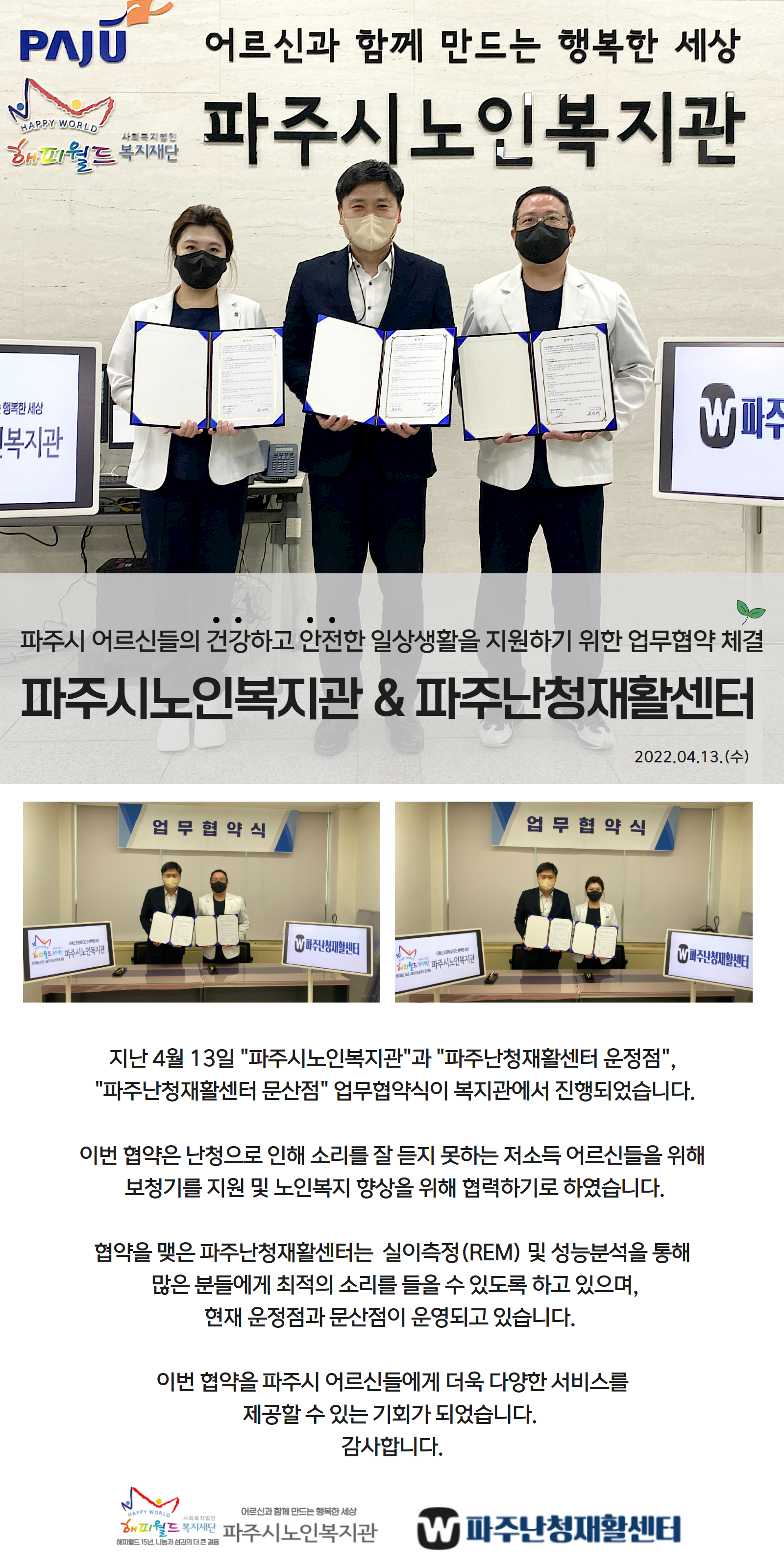 [파주시노인복지관] 보청기 ..